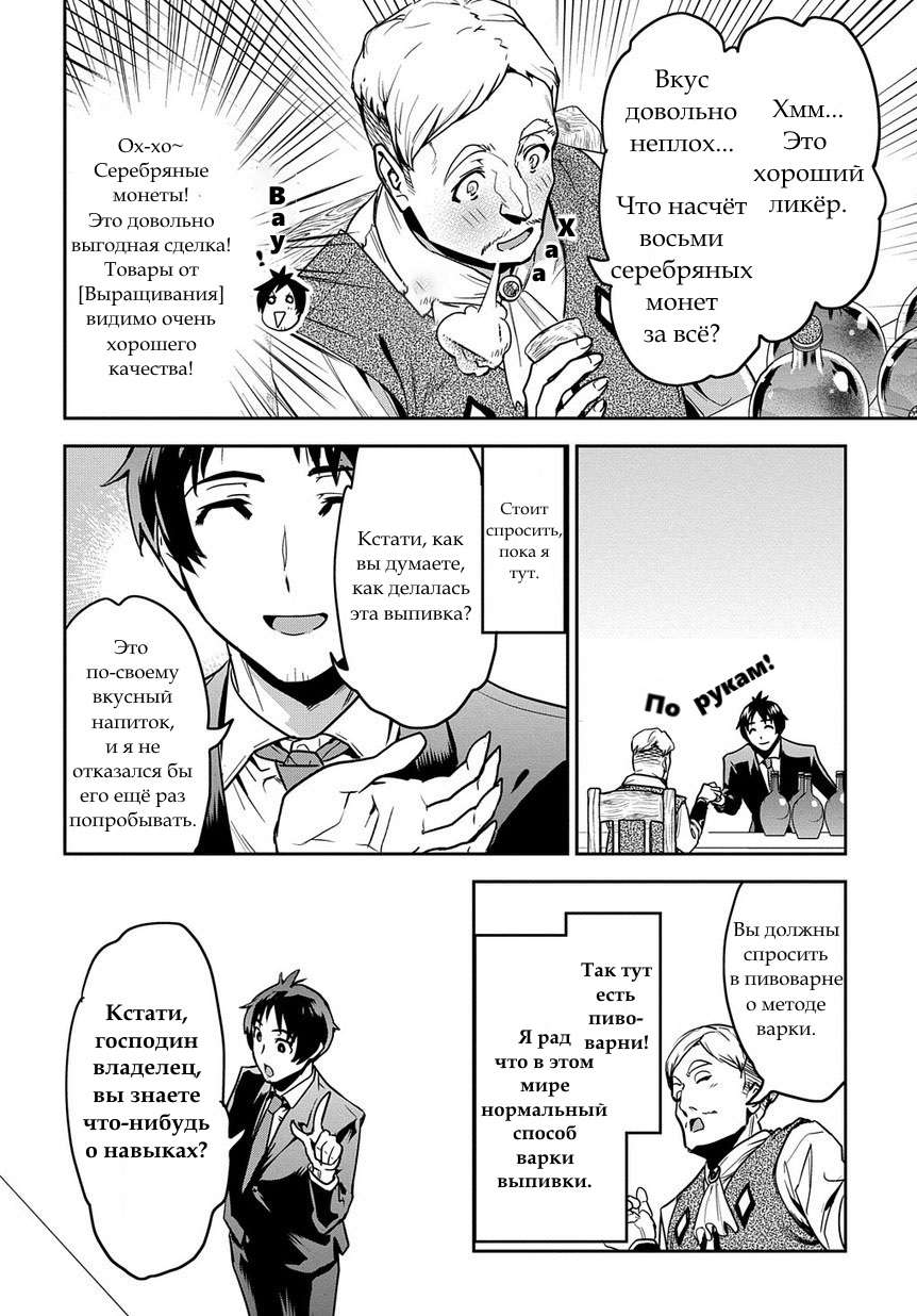 Shounin Yuusha wa Isekai o Gyuujiru!: Saibai Skill de Nandemo Fuyashichaimasu! Ch. 1 第31页