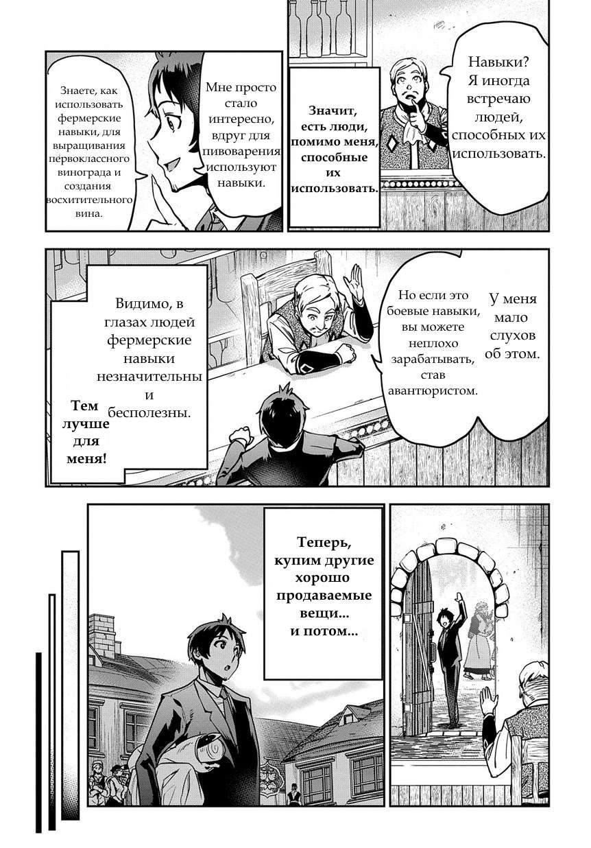 Shounin Yuusha wa Isekai o Gyuujiru!: Saibai Skill de Nandemo Fuyashichaimasu! Ch. 1 第32页