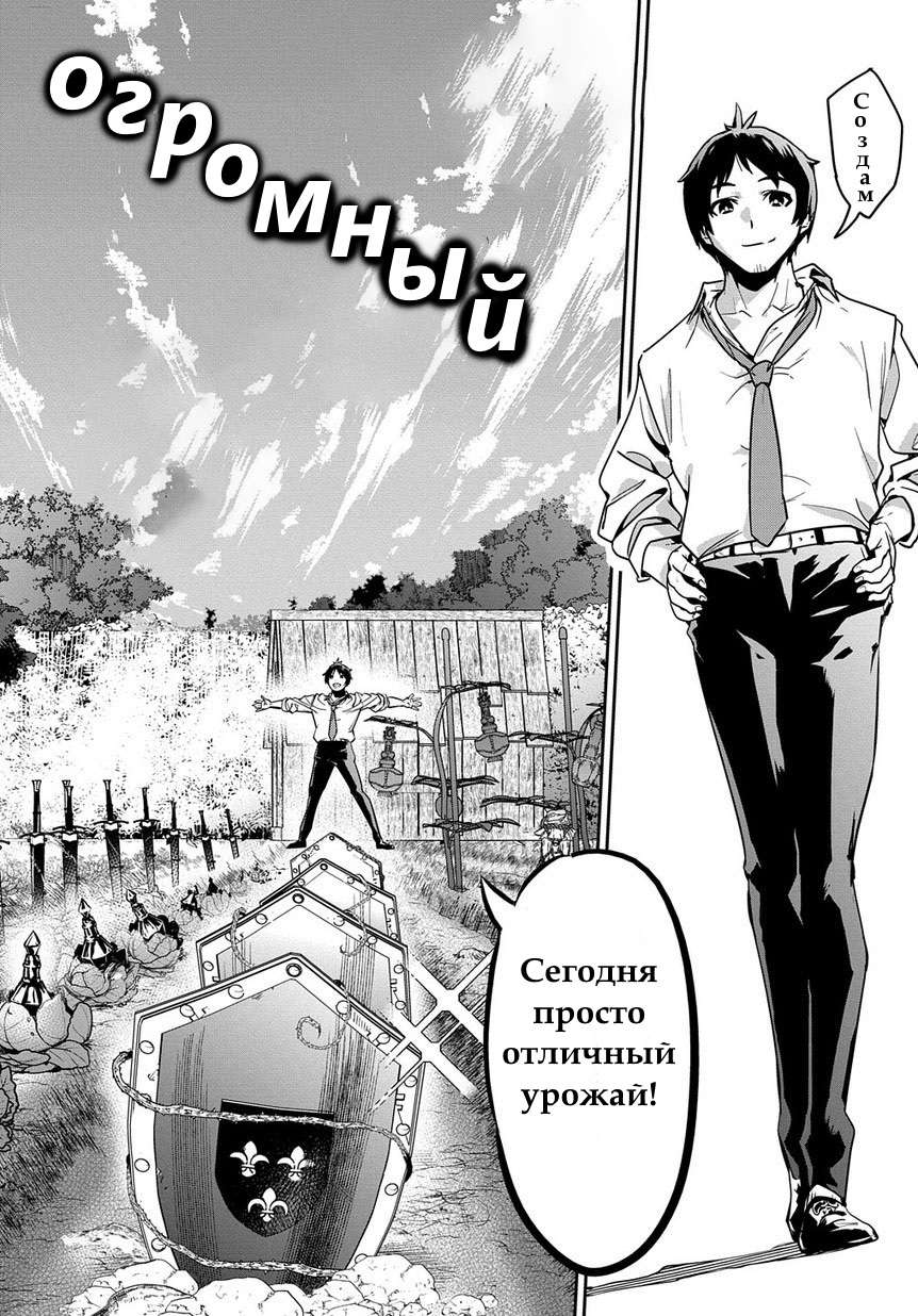 Shounin Yuusha wa Isekai o Gyuujiru!: Saibai Skill de Nandemo Fuyashichaimasu! Ch. 1 第33页