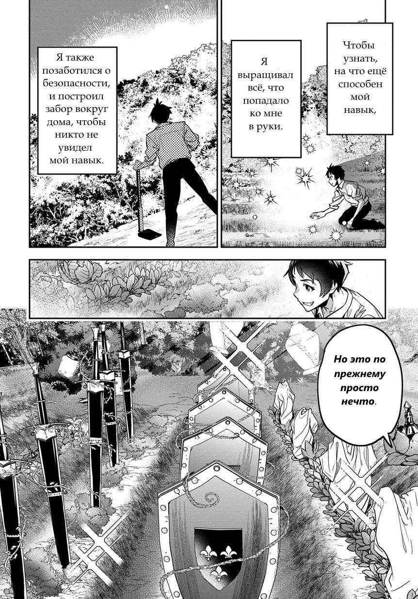 Shounin Yuusha wa Isekai o Gyuujiru!: Saibai Skill de Nandemo Fuyashichaimasu! Ch. 1 第35页