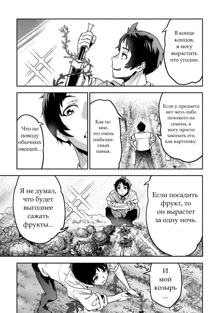 Shounin Yuusha wa Isekai o Gyuujiru!: Saibai Skill de Nandemo Fuyashichaimasu! Ch. 1 第36页