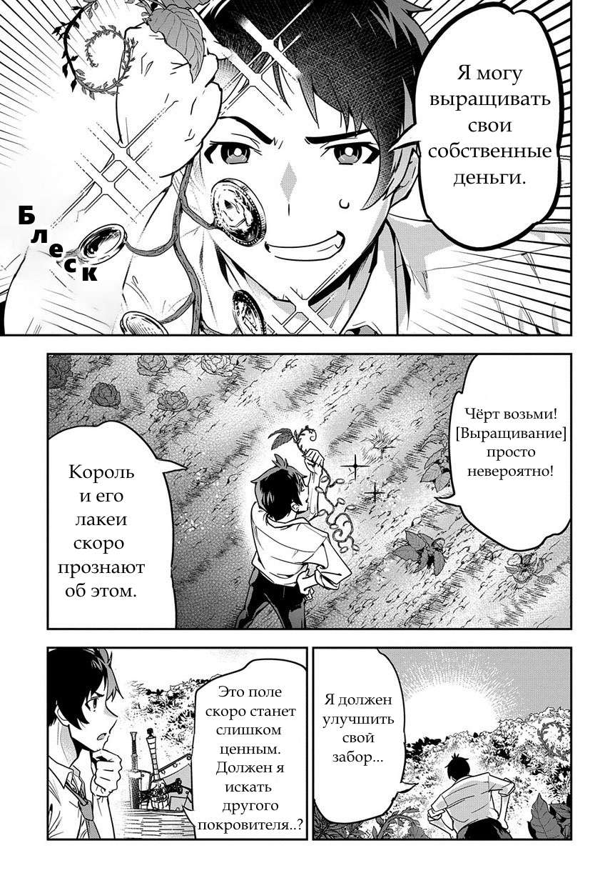 Shounin Yuusha wa Isekai o Gyuujiru!: Saibai Skill de Nandemo Fuyashichaimasu! Ch. 1 第38页