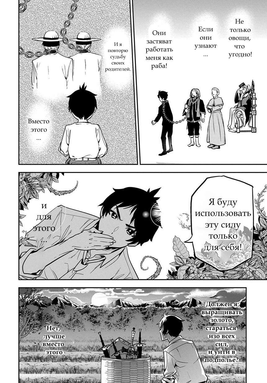 Shounin Yuusha wa Isekai o Gyuujiru!: Saibai Skill de Nandemo Fuyashichaimasu! Ch. 1 第39页