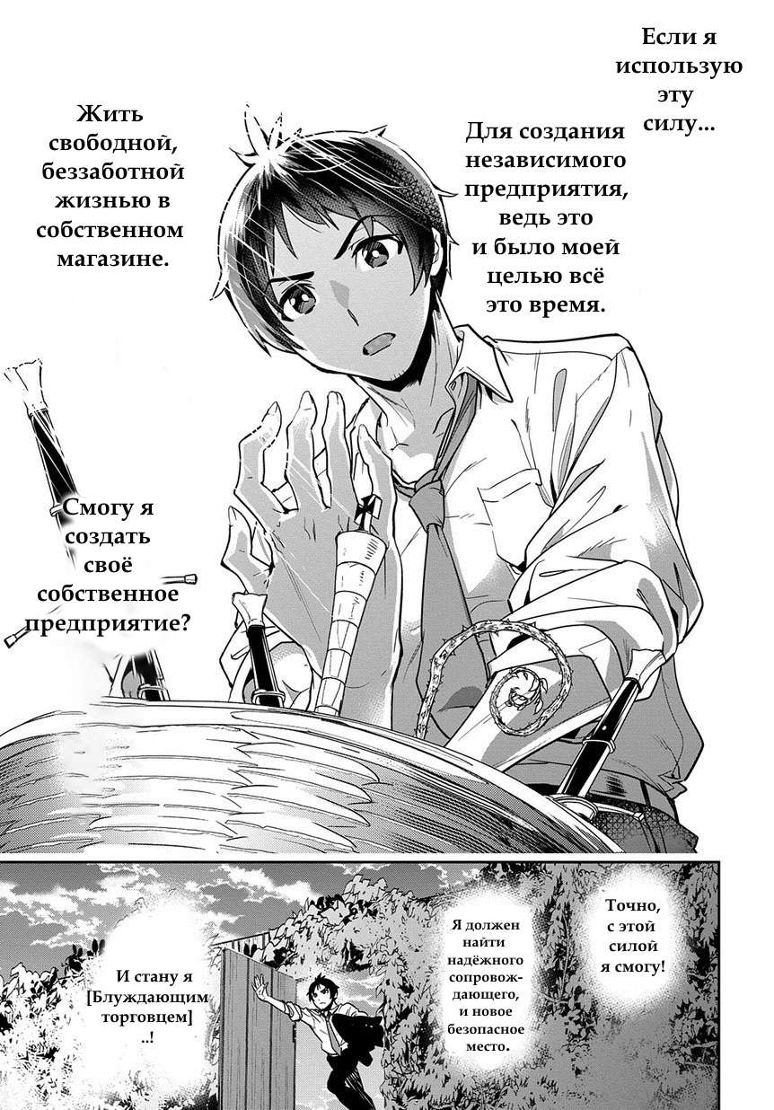 Shounin Yuusha wa Isekai o Gyuujiru!: Saibai Skill de Nandemo Fuyashichaimasu! Ch. 1 第40页