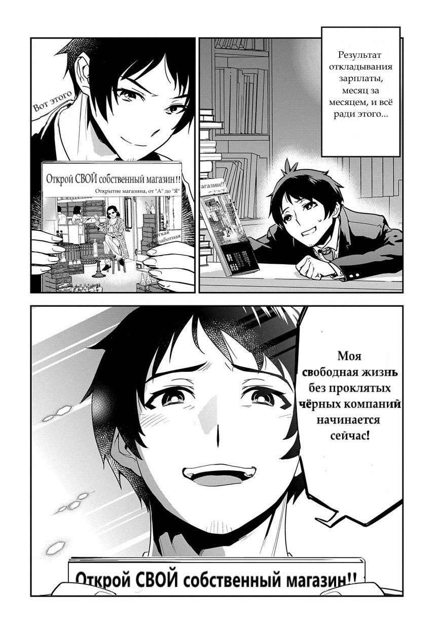 Shounin Yuusha wa Isekai o Gyuujiru!: Saibai Skill de Nandemo Fuyashichaimasu! 第5页