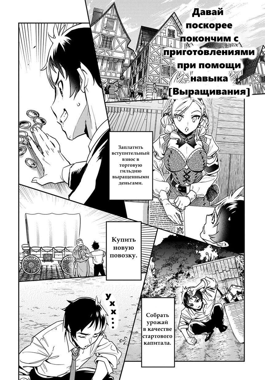 Shounin Yuusha wa Isekai o Gyuujiru!: Saibai Skill de Nandemo Fuyashichaimasu! Ch. 1 第41页