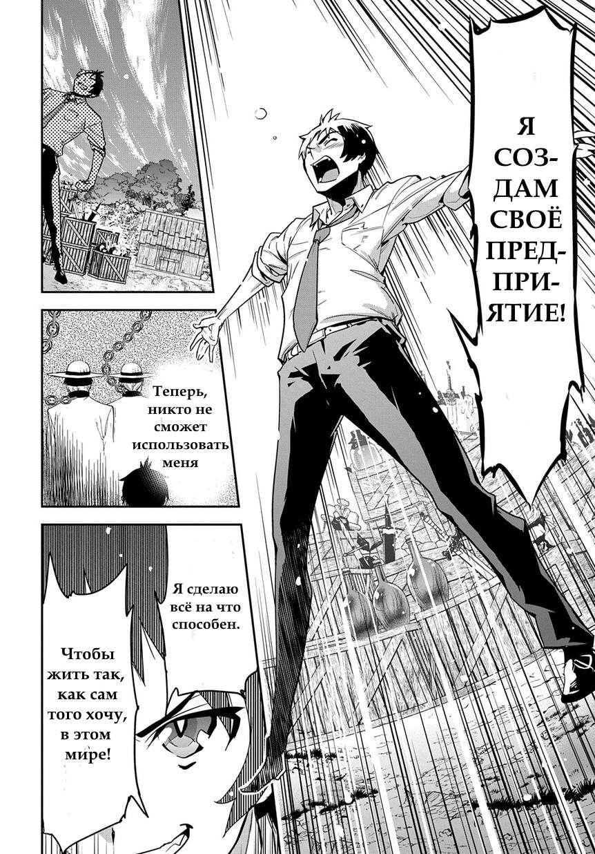 Shounin Yuusha wa Isekai o Gyuujiru!: Saibai Skill de Nandemo Fuyashichaimasu! Ch. 1 第43页