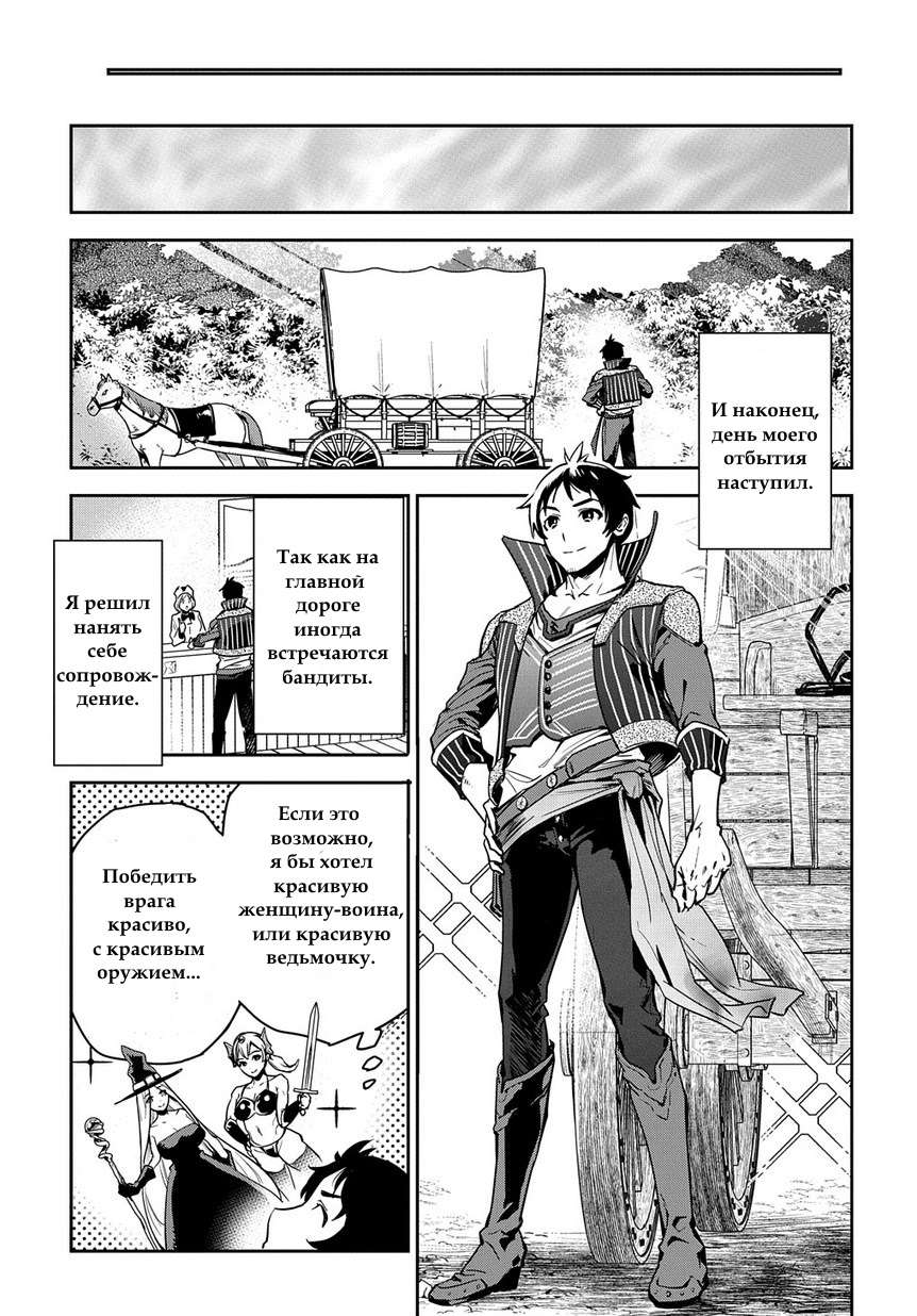 Shounin Yuusha wa Isekai o Gyuujiru!: Saibai Skill de Nandemo Fuyashichaimasu! Ch. 1 第44页