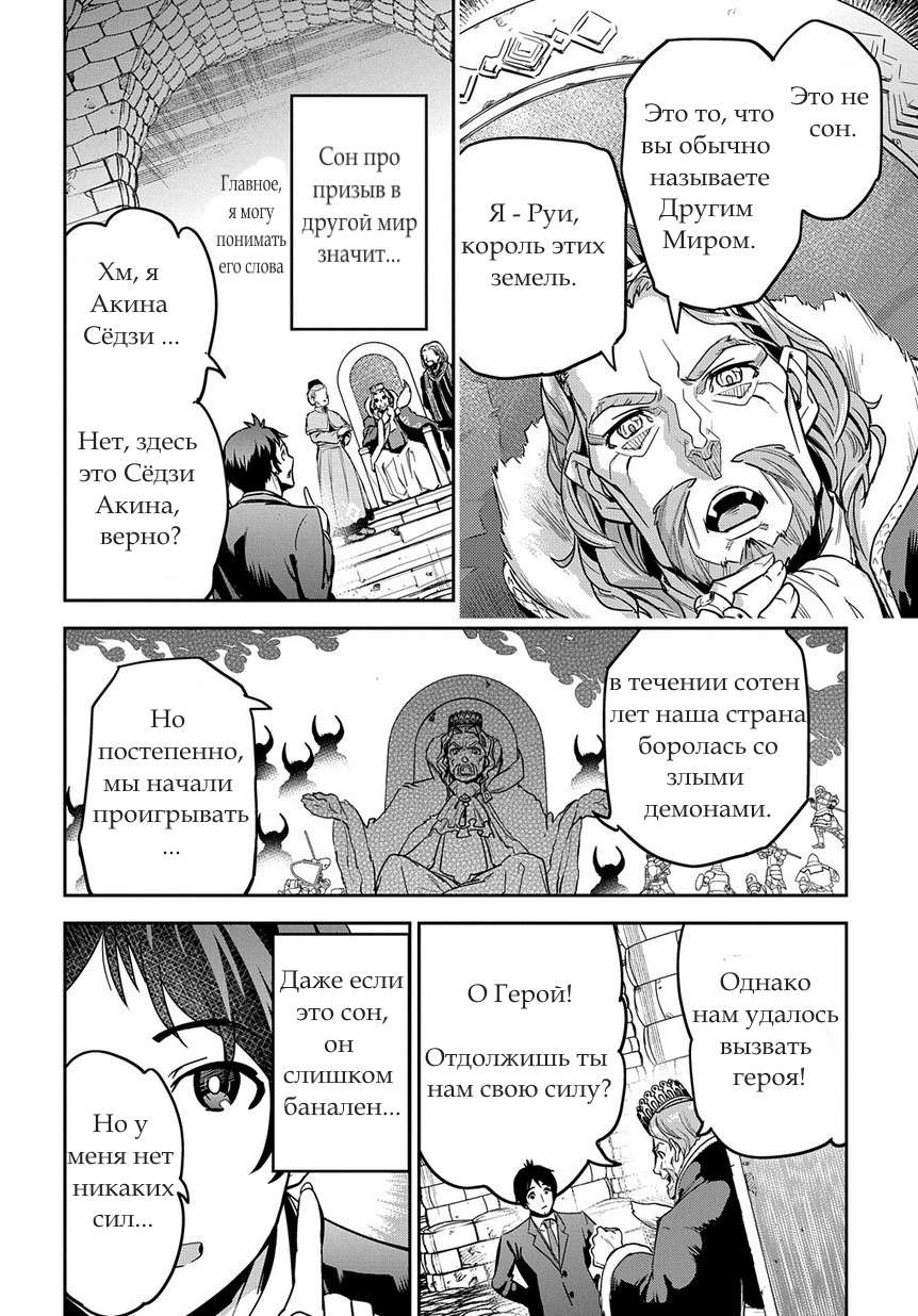 Shounin Yuusha wa Isekai o Gyuujiru!: Saibai Skill de Nandemo Fuyashichaimasu! Ch. 1 第9页