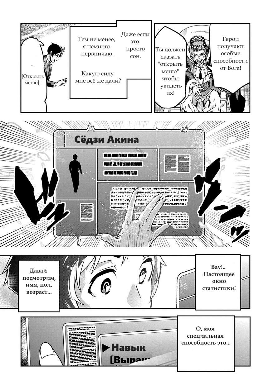 Shounin Yuusha wa Isekai o Gyuujiru!: Saibai Skill de Nandemo Fuyashichaimasu! Ch. 1 第10页