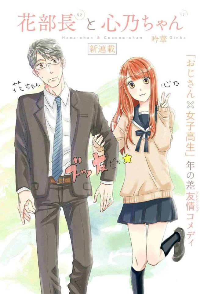 Hana-buchou (52) to Kokono-chan (17) 第1页
