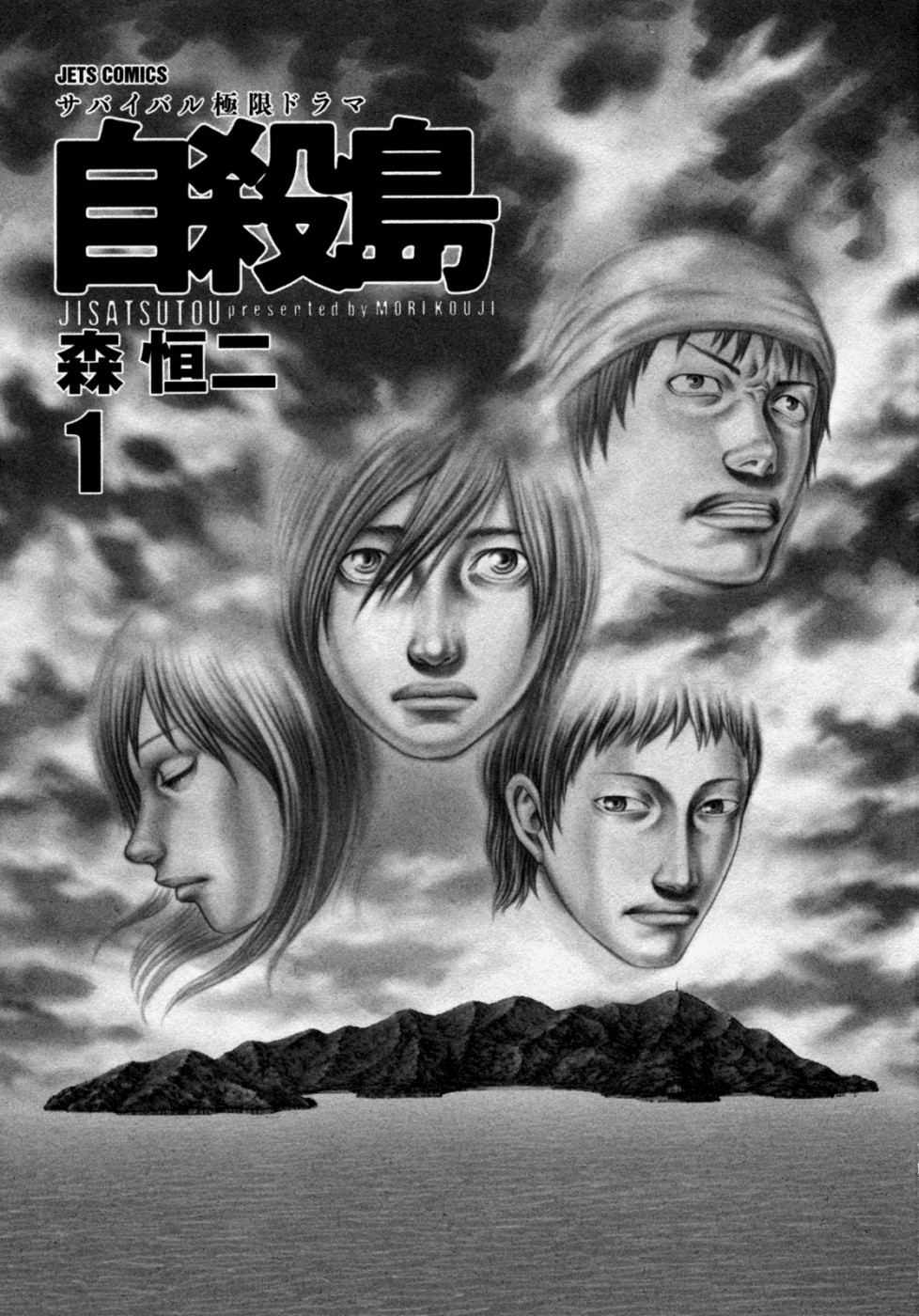 Jisatsutou Wyspa samobójców 第4页