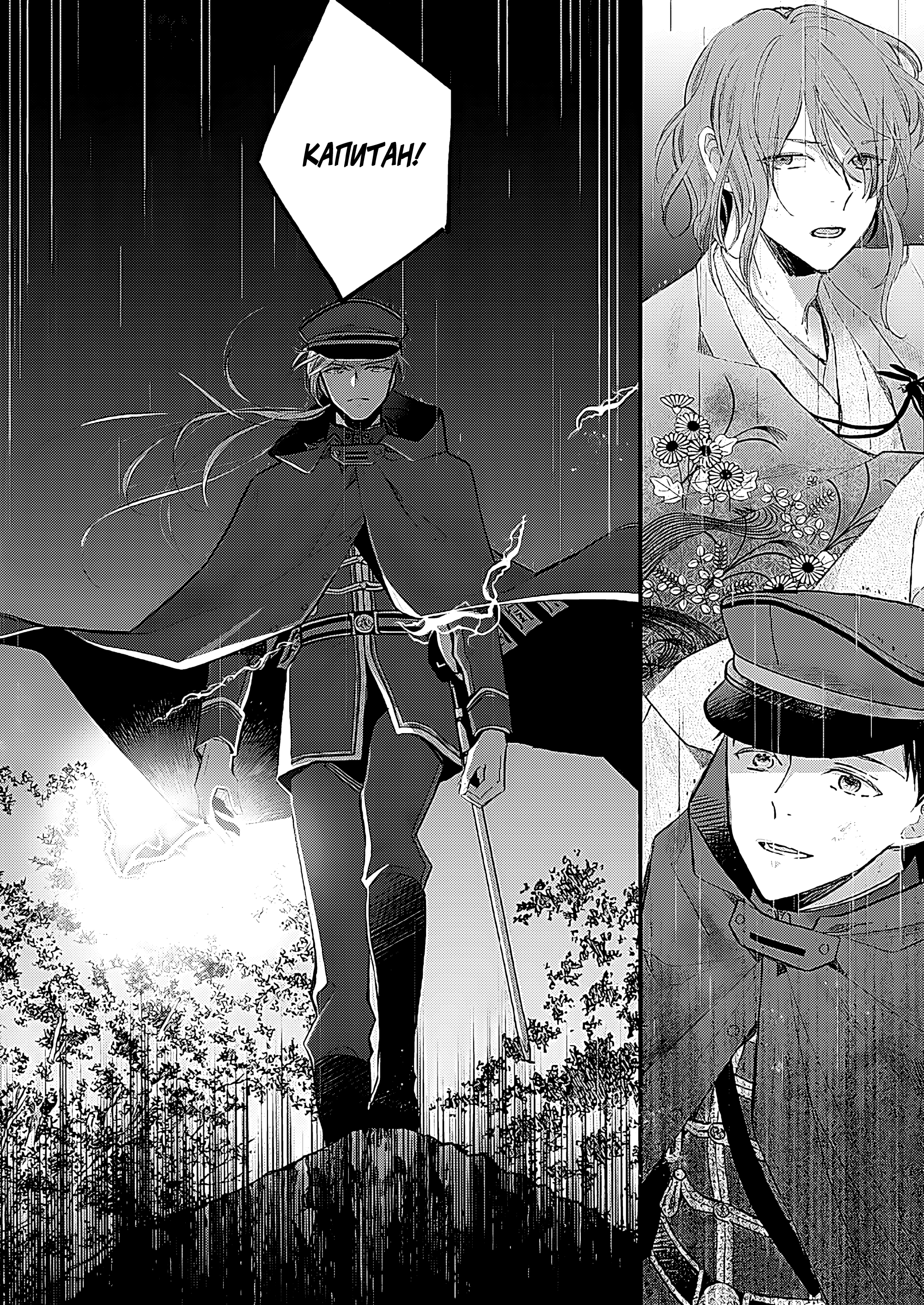 Watashi no Shiawase na Kekkon 第4页