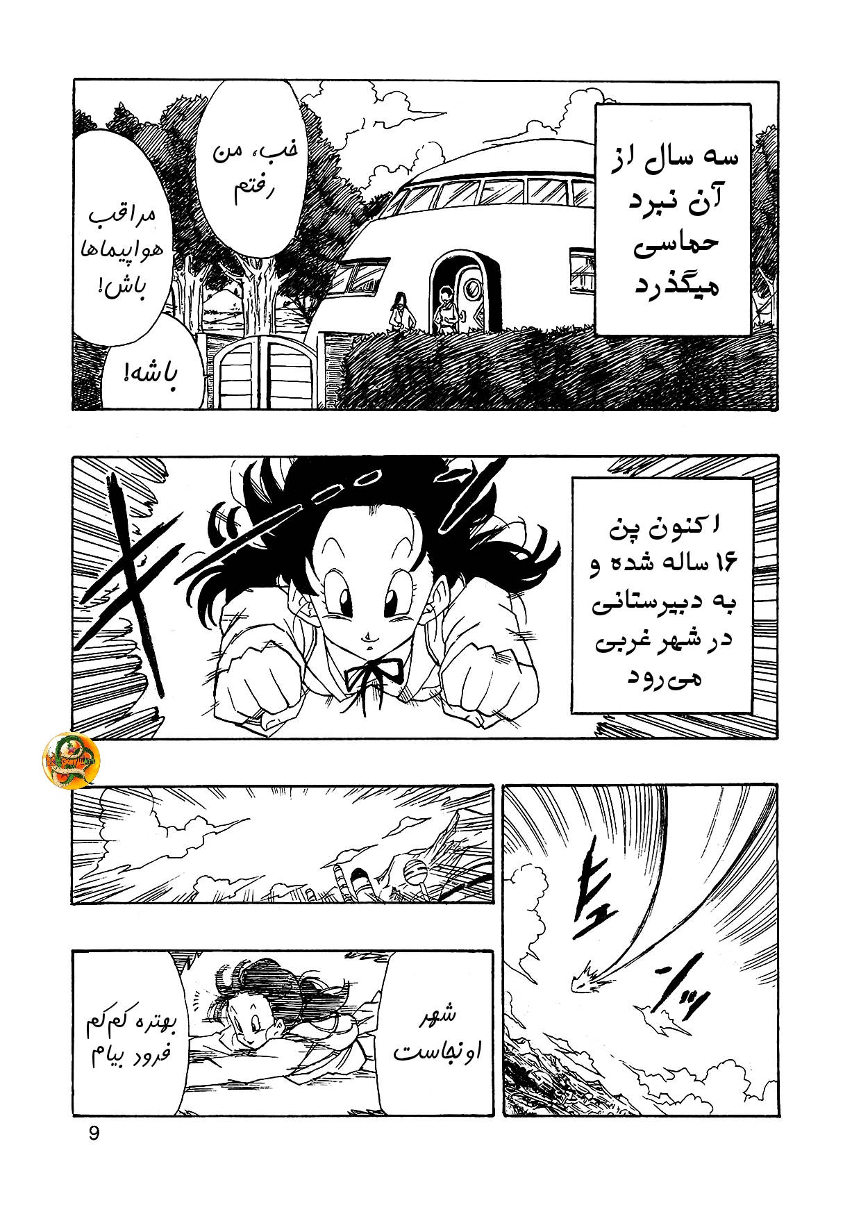 Dragon Ball AF (Young Jijii) بعد از آینده 第11页