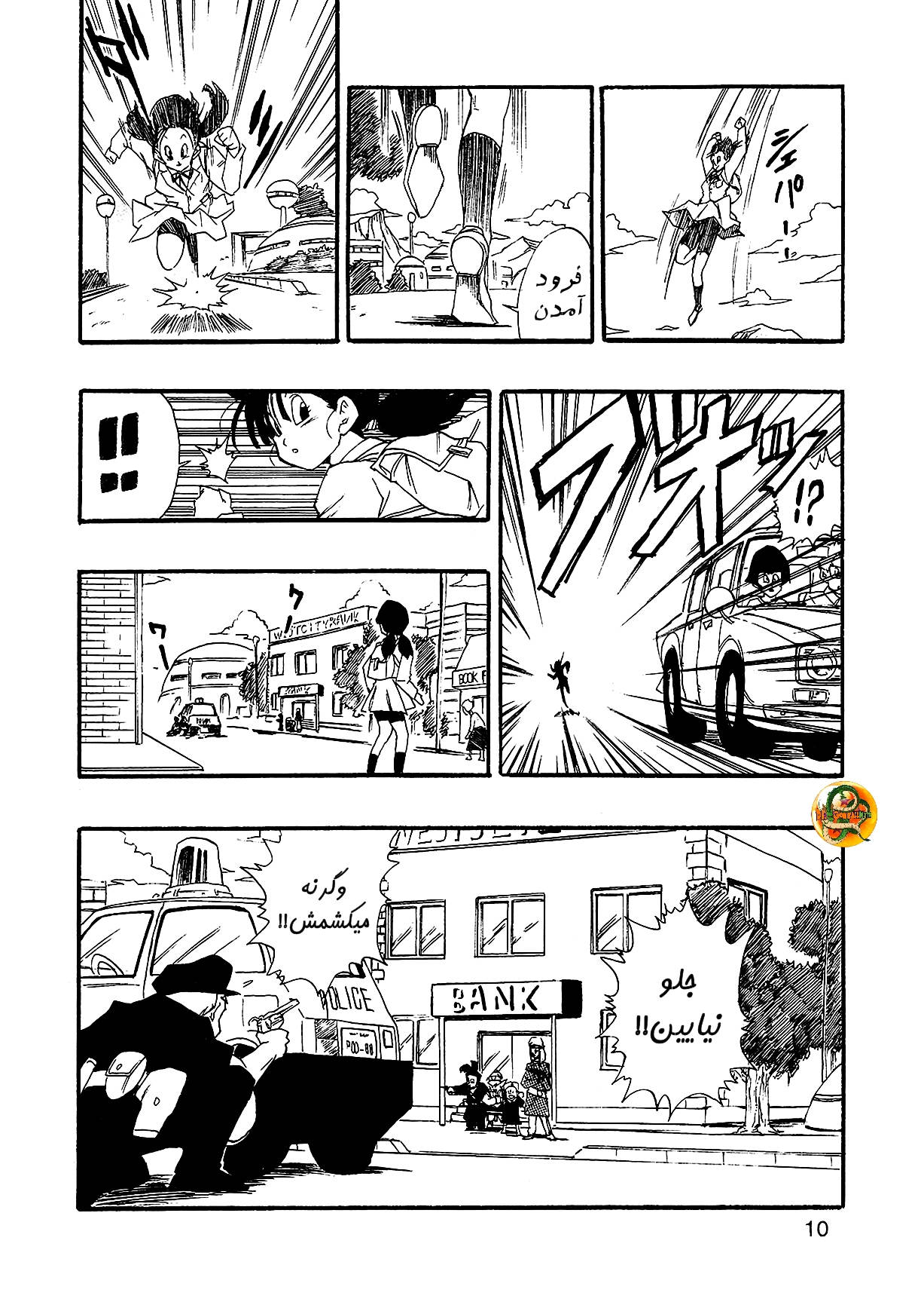 Dragon Ball AF (Young Jijii) بعد از آینده 第12页