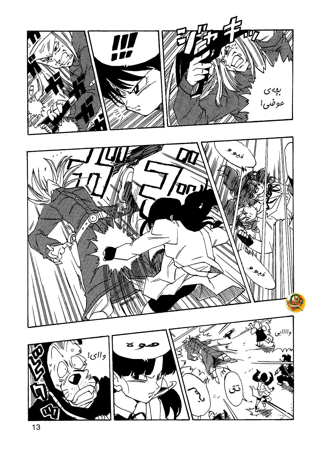 Dragon Ball AF (Young Jijii) بعد از آینده 第15页