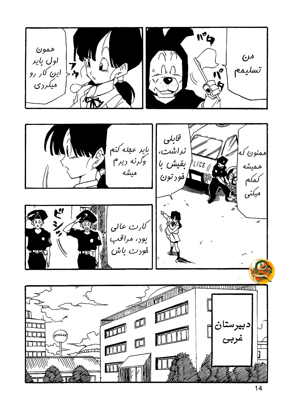 Dragon Ball AF (Young Jijii) بعد از آینده 第16页