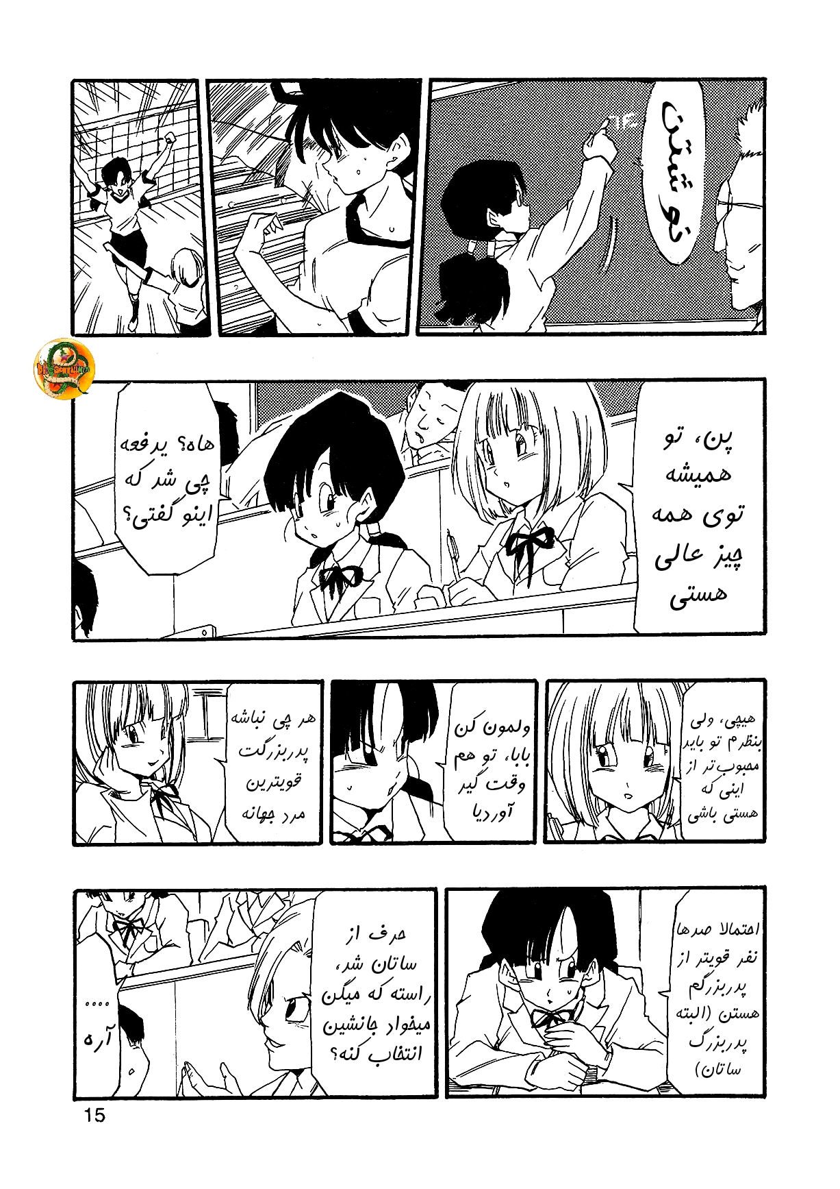 Dragon Ball AF (Young Jijii) بعد از آینده 第17页