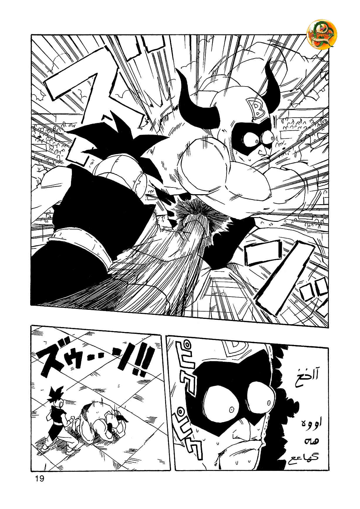 Dragon Ball AF (Young Jijii) بعد از آینده 第21页