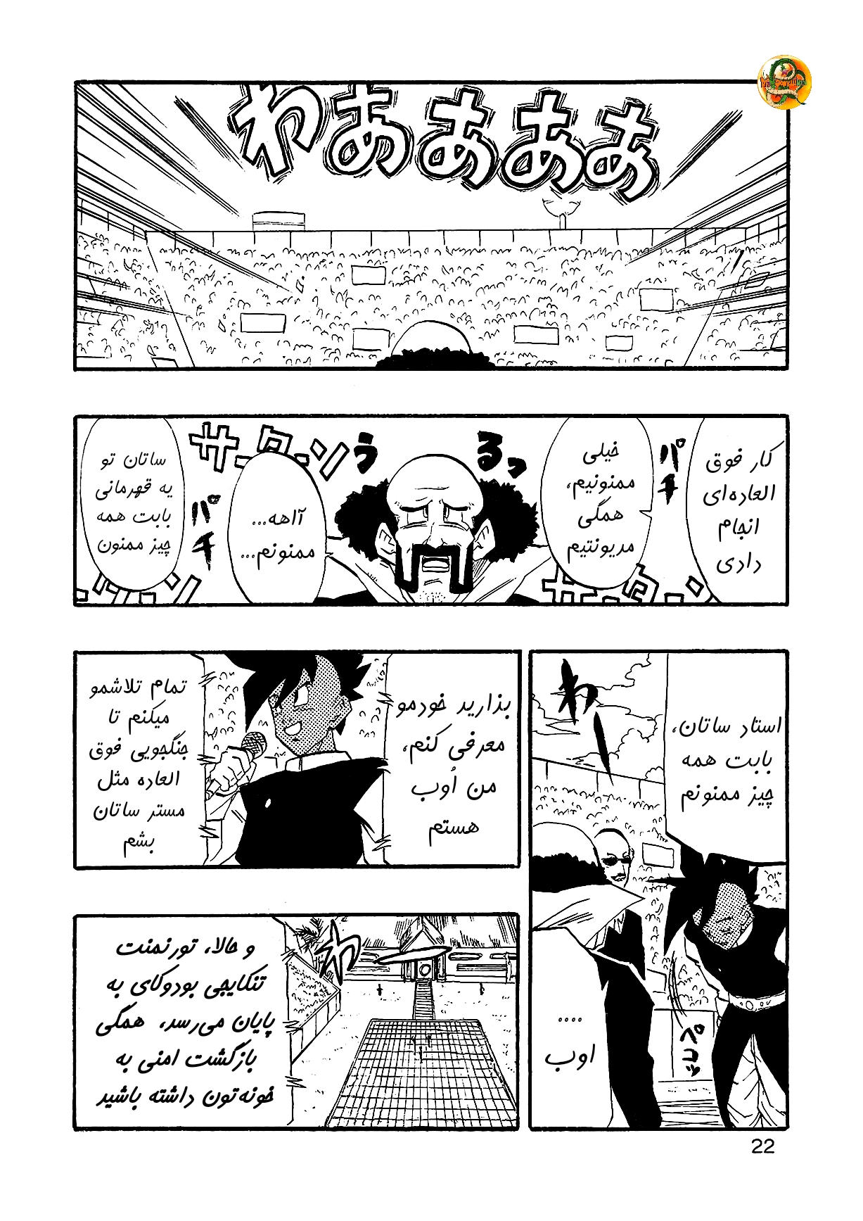 Dragon Ball AF (Young Jijii) بعد از آینده 第24页