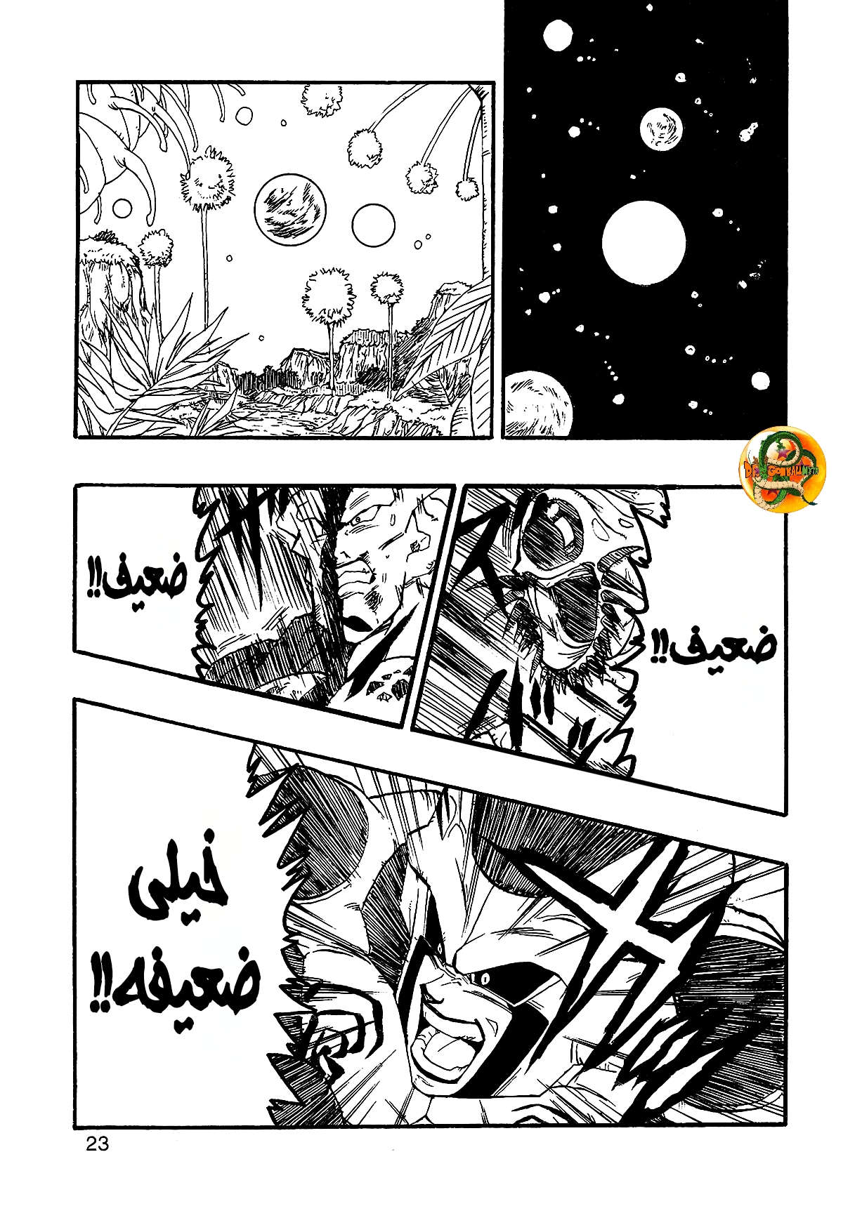 Dragon Ball AF (Young Jijii) بعد از آینده 第25页