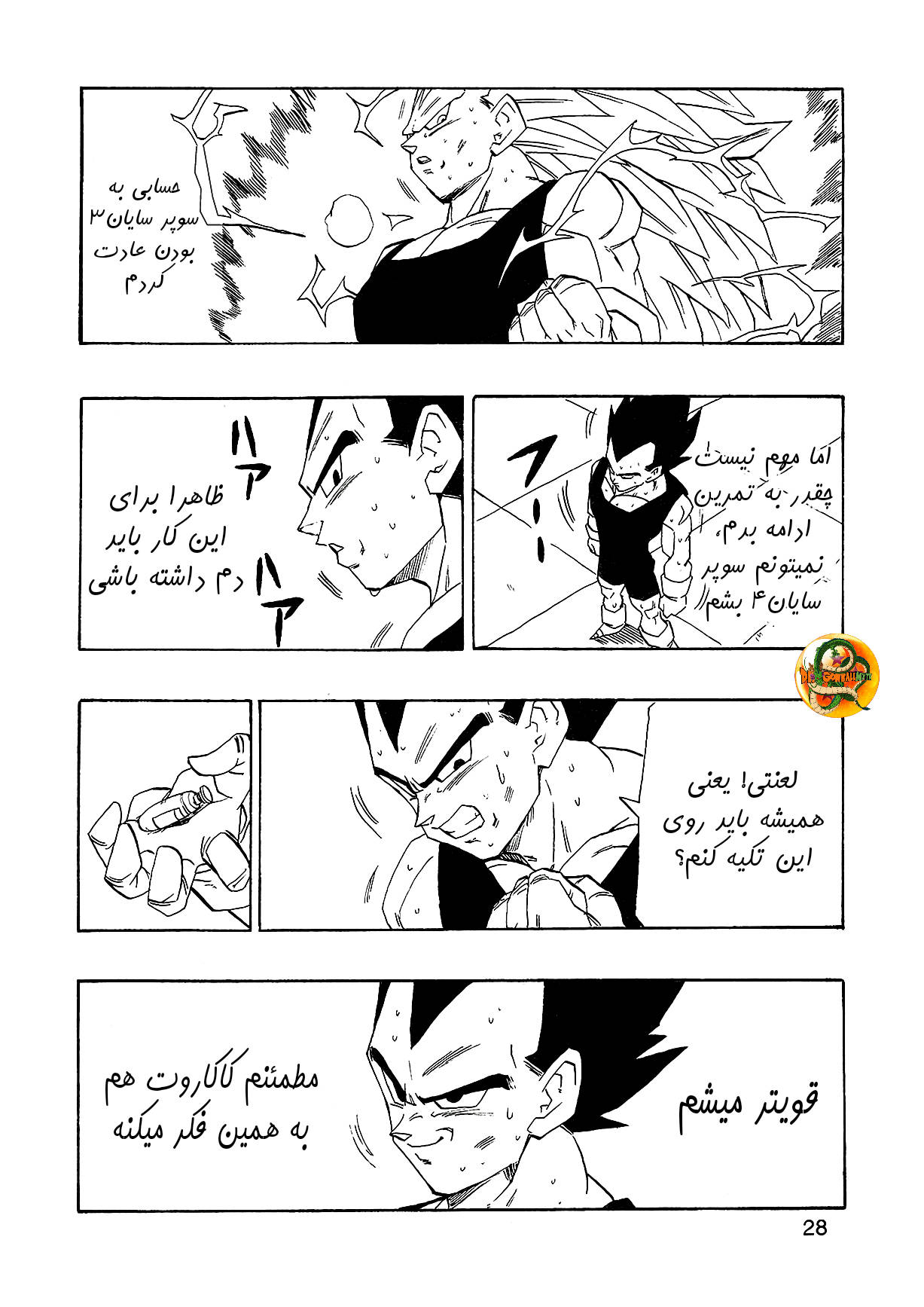Dragon Ball AF (Young Jijii) بعد از آینده 第30页