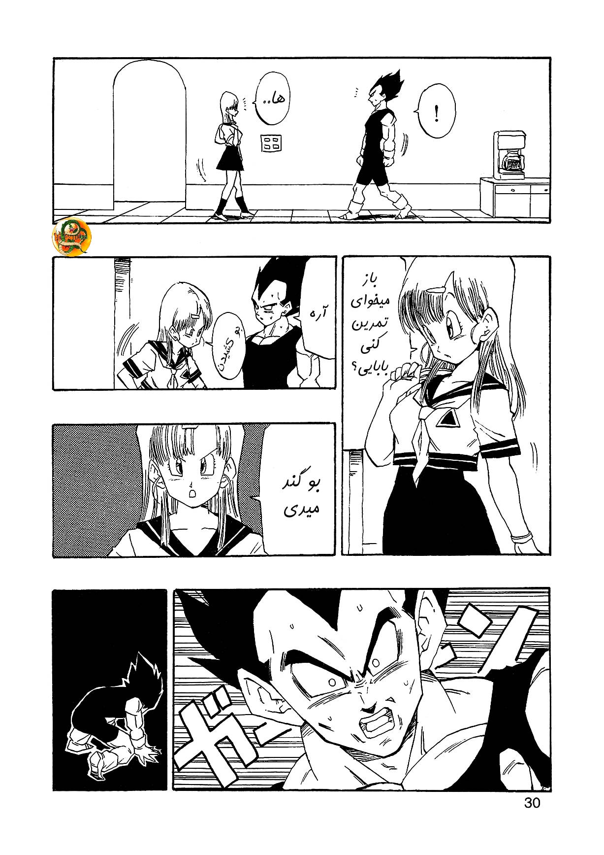 Dragon Ball AF (Young Jijii) بعد از آینده 第32页