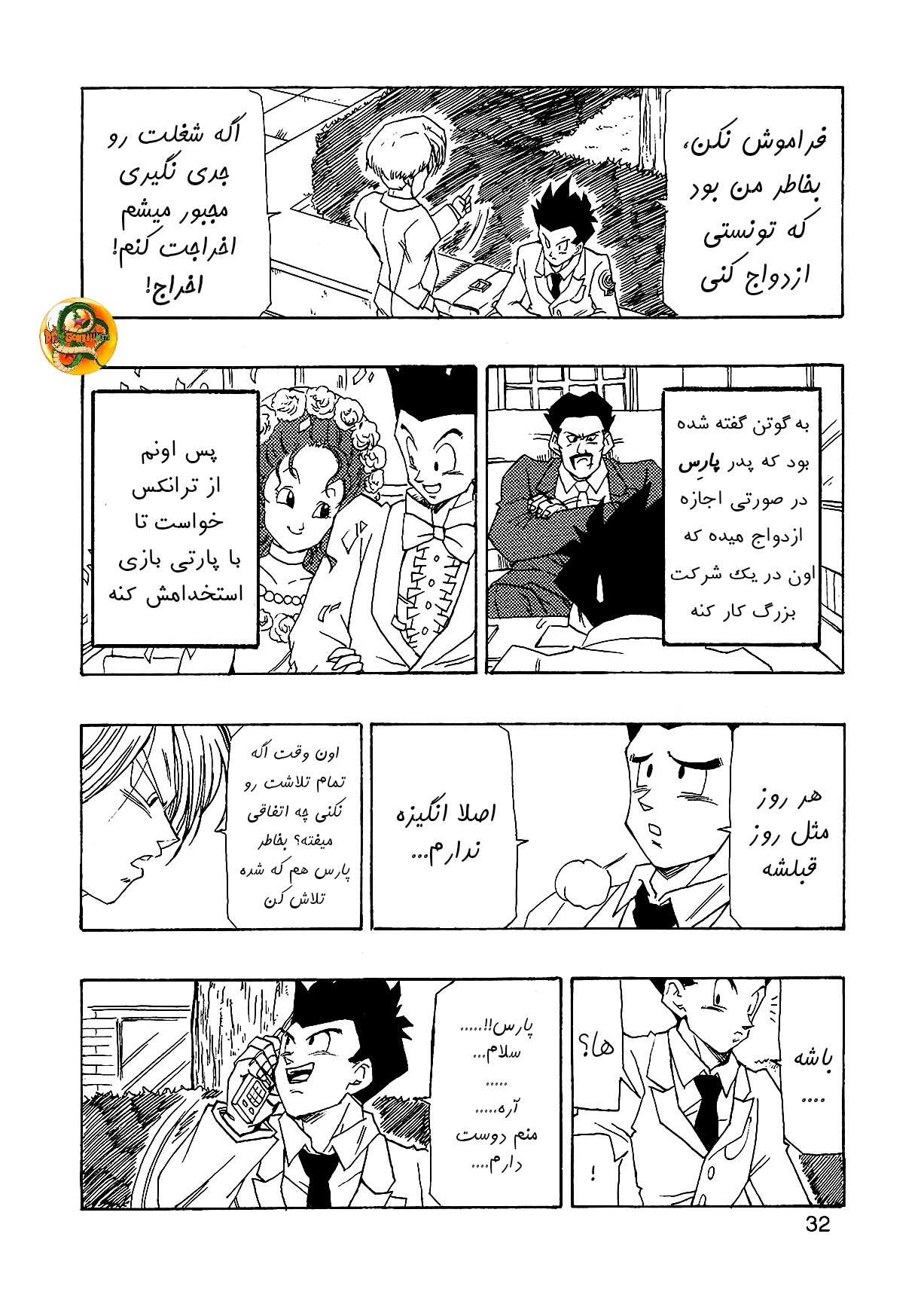 Dragon Ball AF (Young Jijii) بعد از آینده 第34页