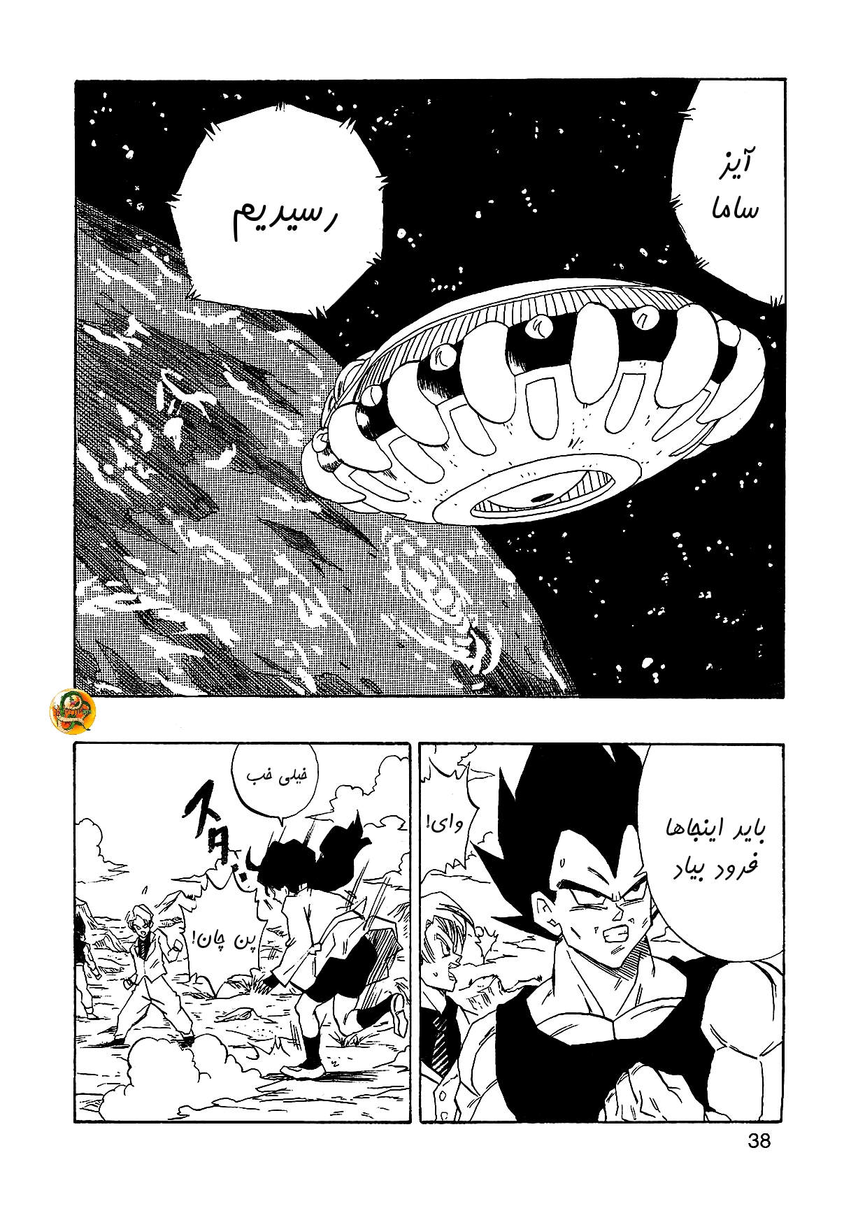 Dragon Ball AF (Young Jijii) بعد از آینده 第40页