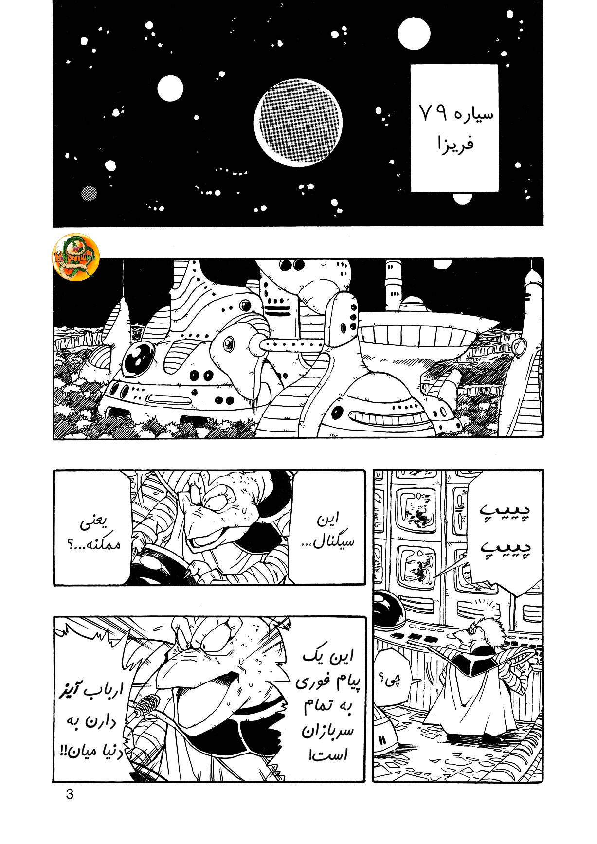 Dragon Ball AF (Young Jijii) بعد از آینده 第5页