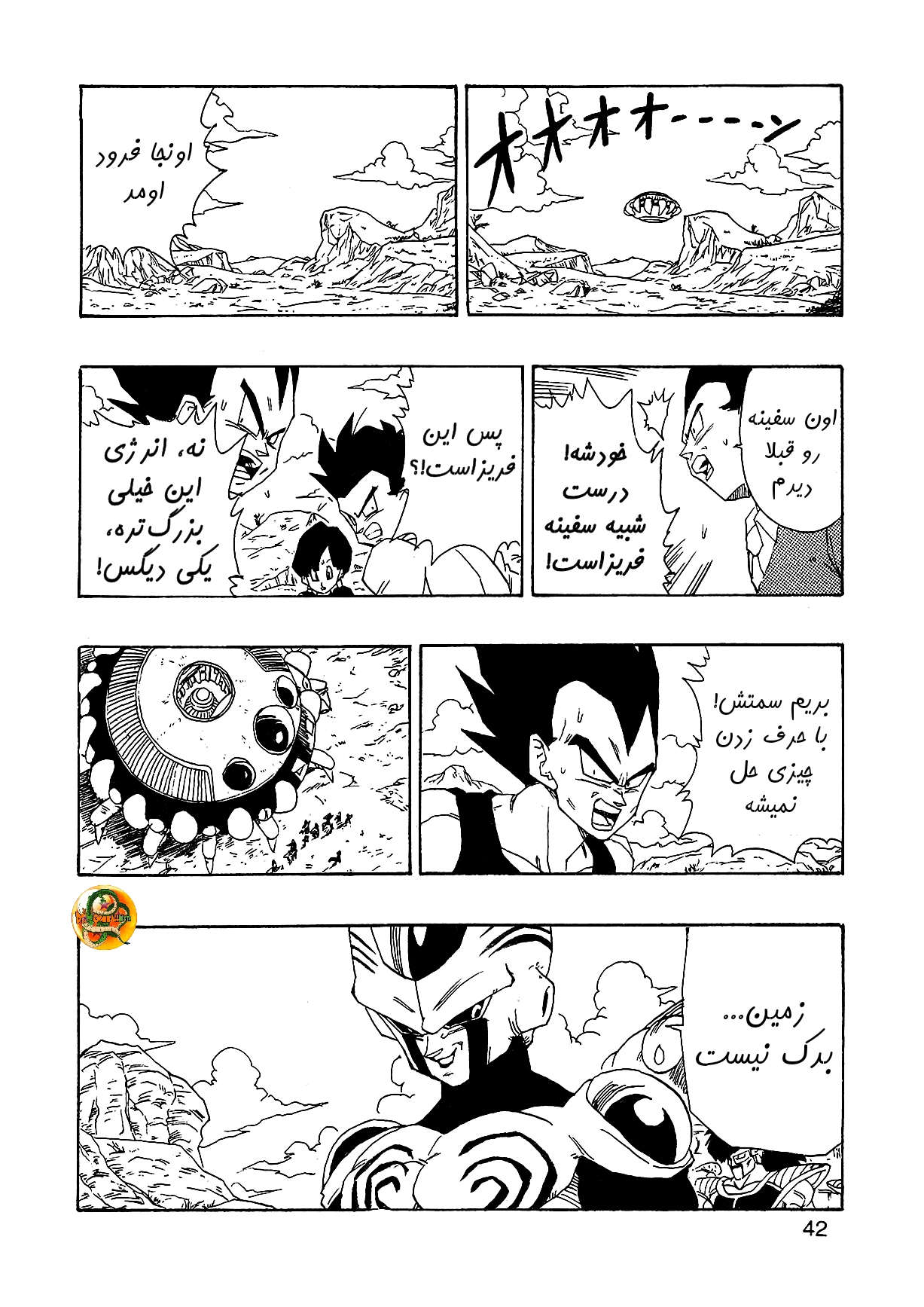 Dragon Ball AF (Young Jijii) بعد از آینده 第44页