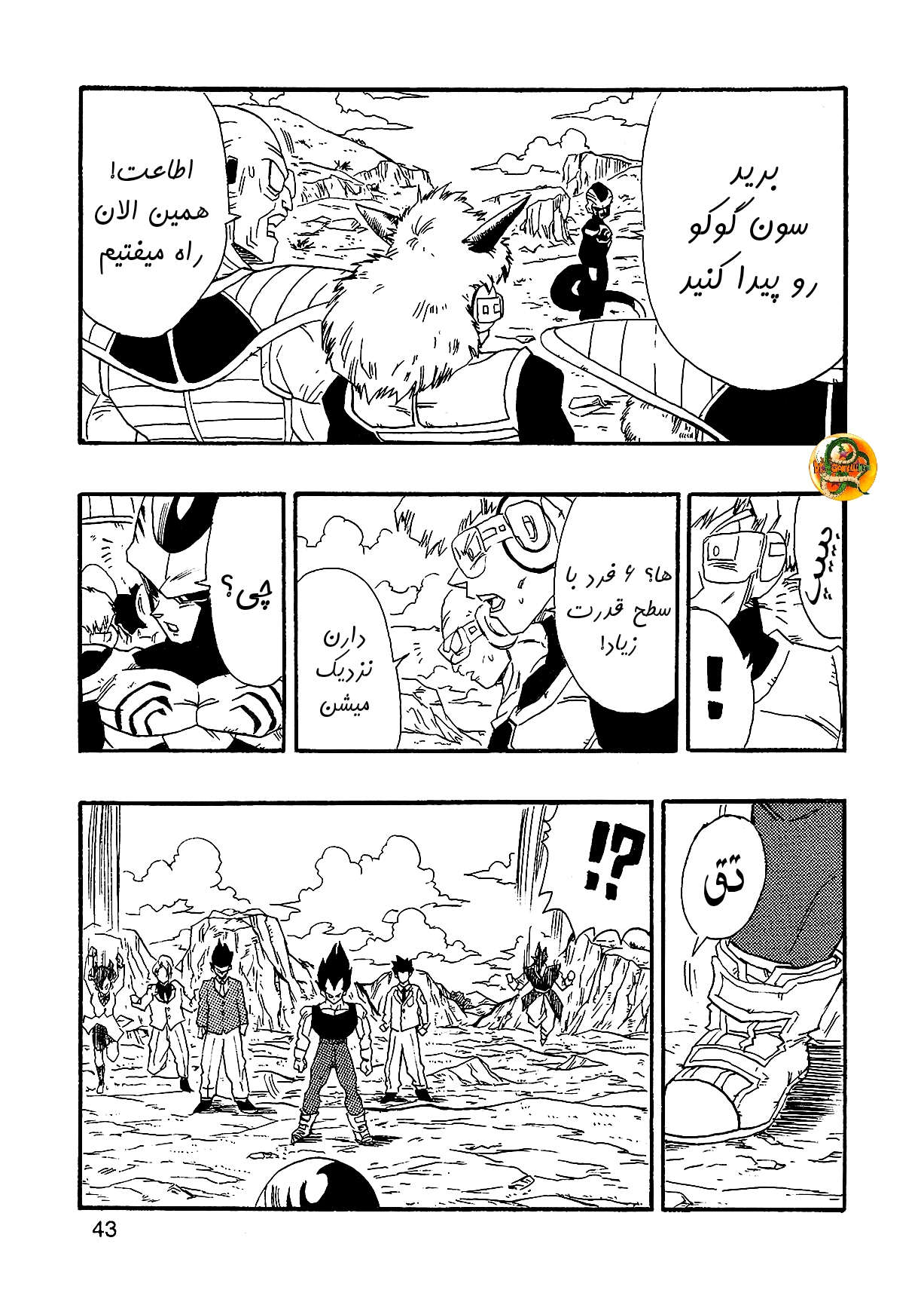 Dragon Ball AF (Young Jijii) بعد از آینده 第45页