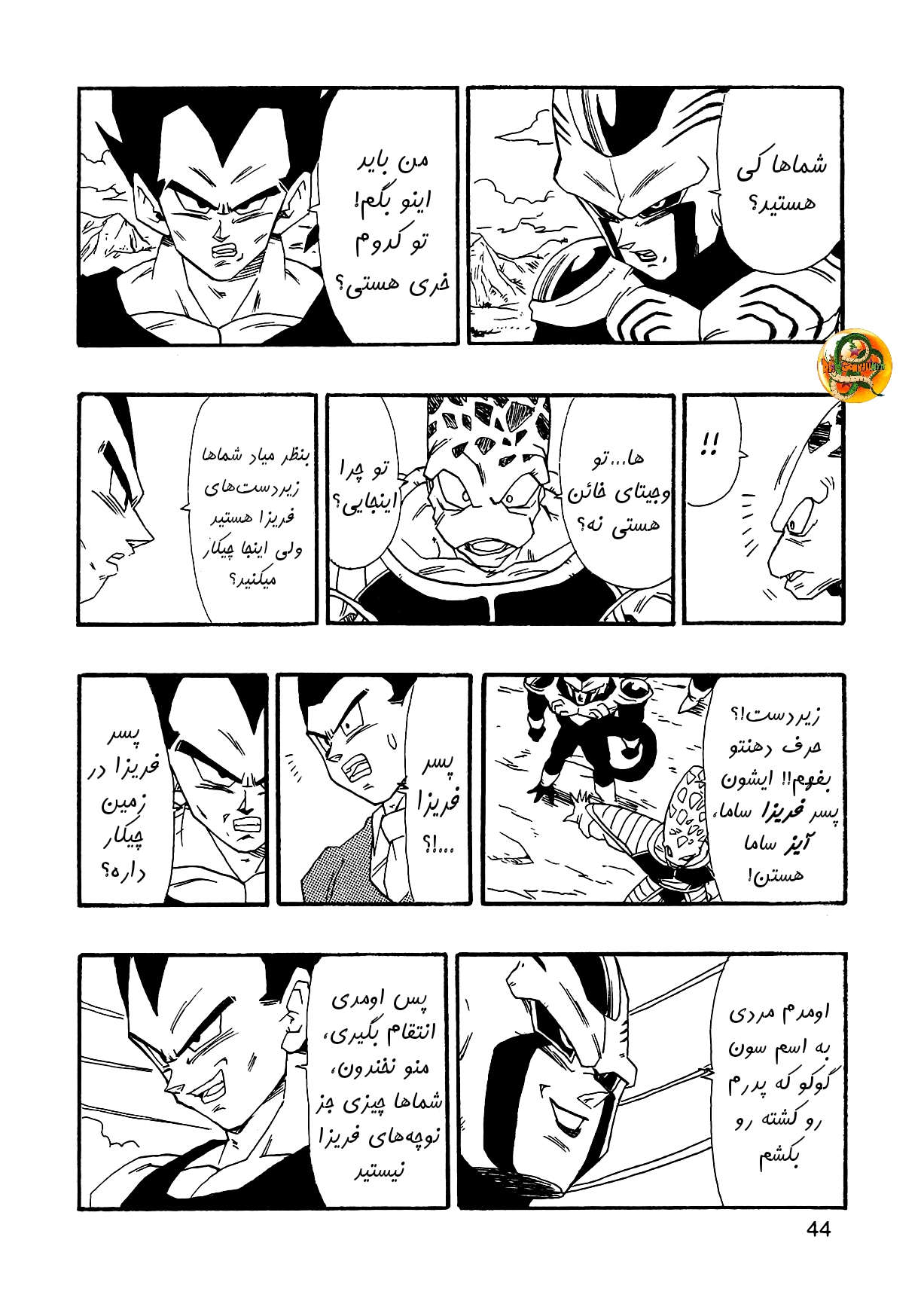 Dragon Ball AF (Young Jijii) بعد از آینده 第46页