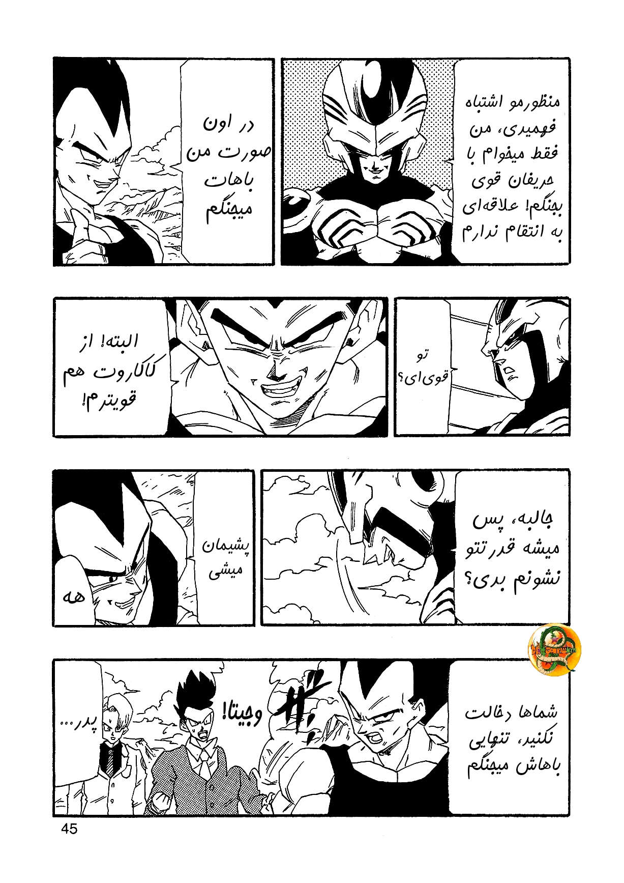 Dragon Ball AF (Young Jijii) بعد از آینده 第47页