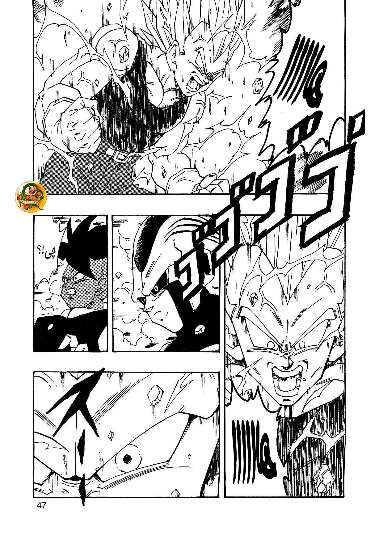 Dragon Ball AF (Young Jijii) بعد از آینده 第49页