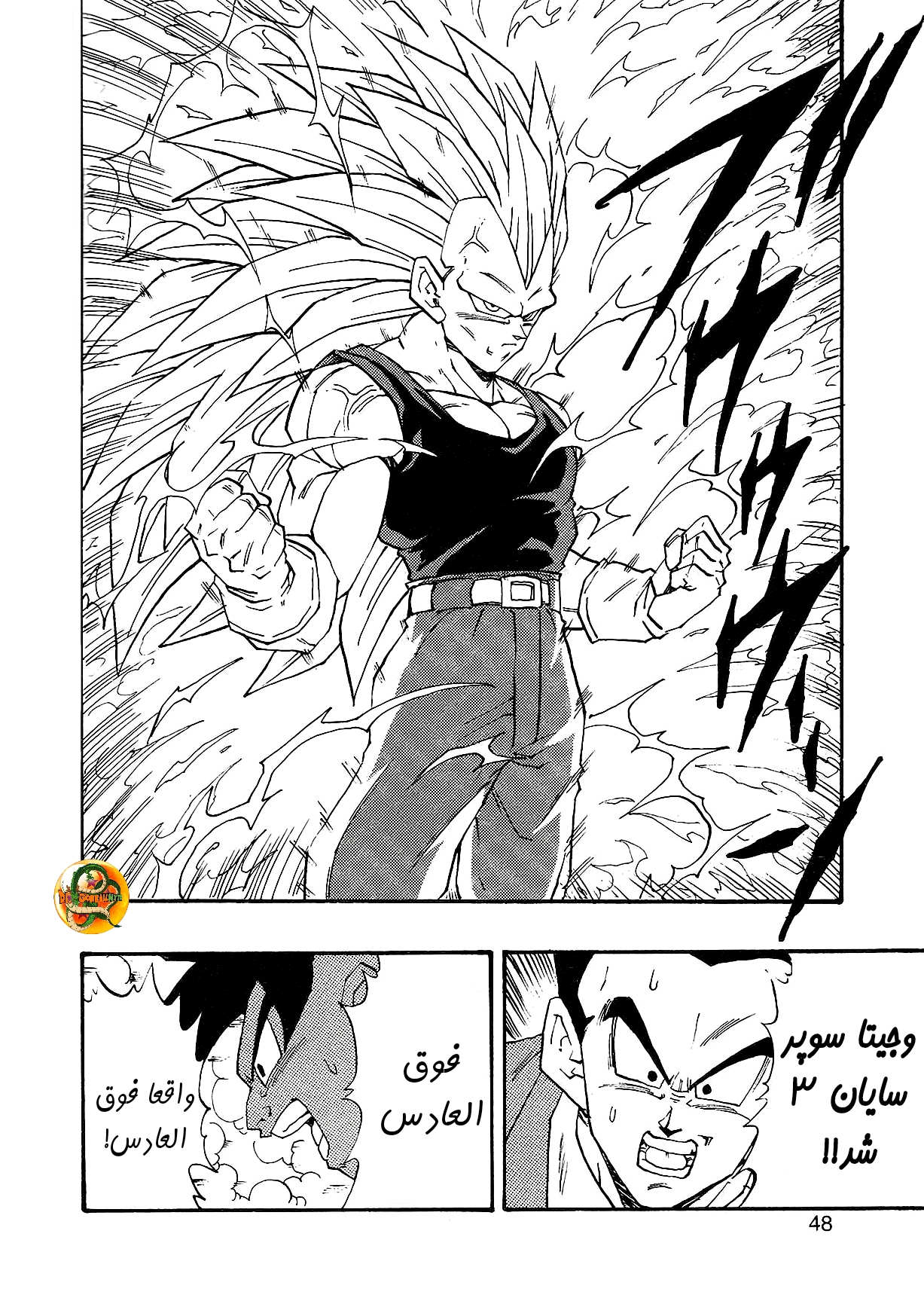 Dragon Ball AF (Young Jijii) بعد از آینده 第50页