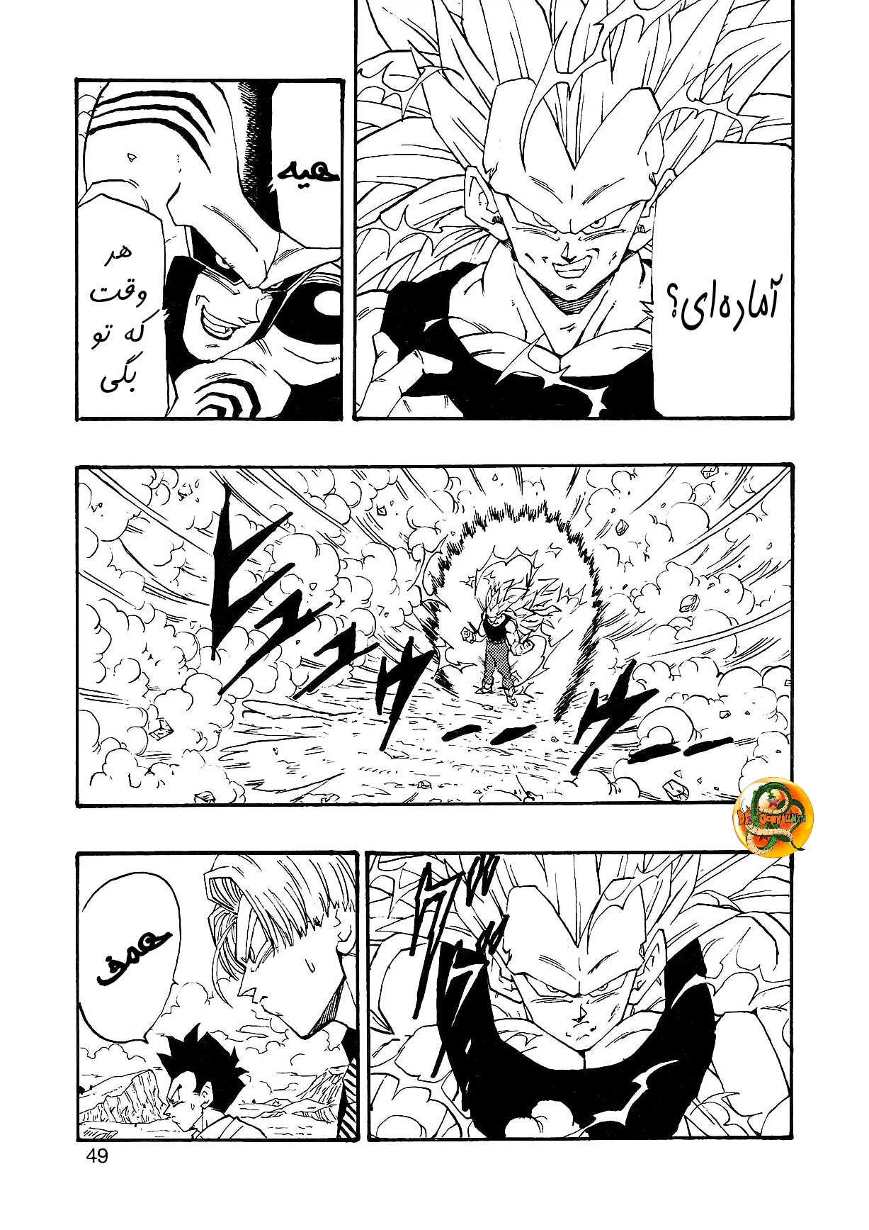 Dragon Ball AF (Young Jijii) بعد از آینده 第51页
