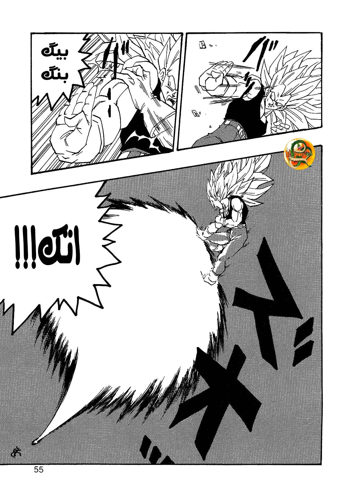Dragon Ball AF (Young Jijii) بعد از آینده 第57页