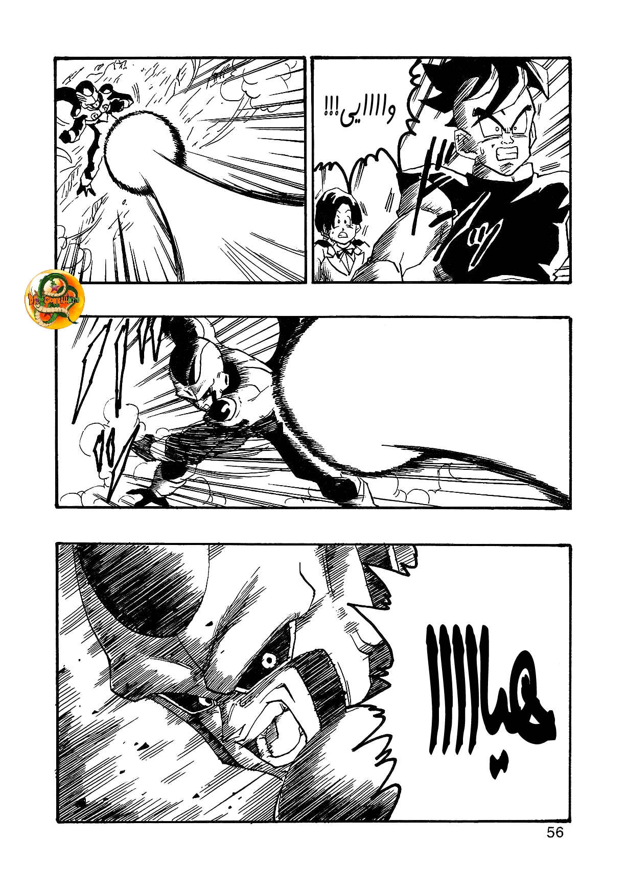 Dragon Ball AF (Young Jijii) بعد از آینده 第58页