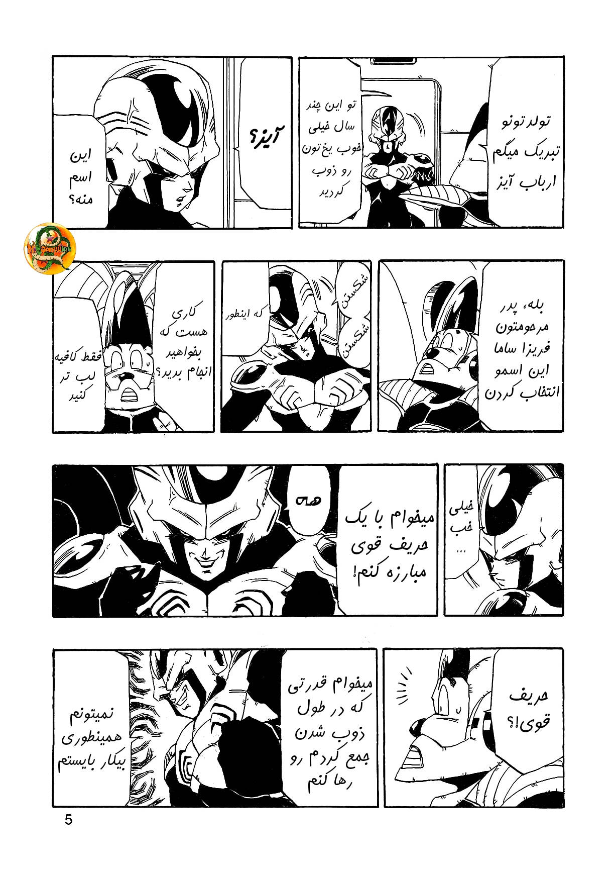 Dragon Ball AF (Young Jijii) بعد از آینده 第7页