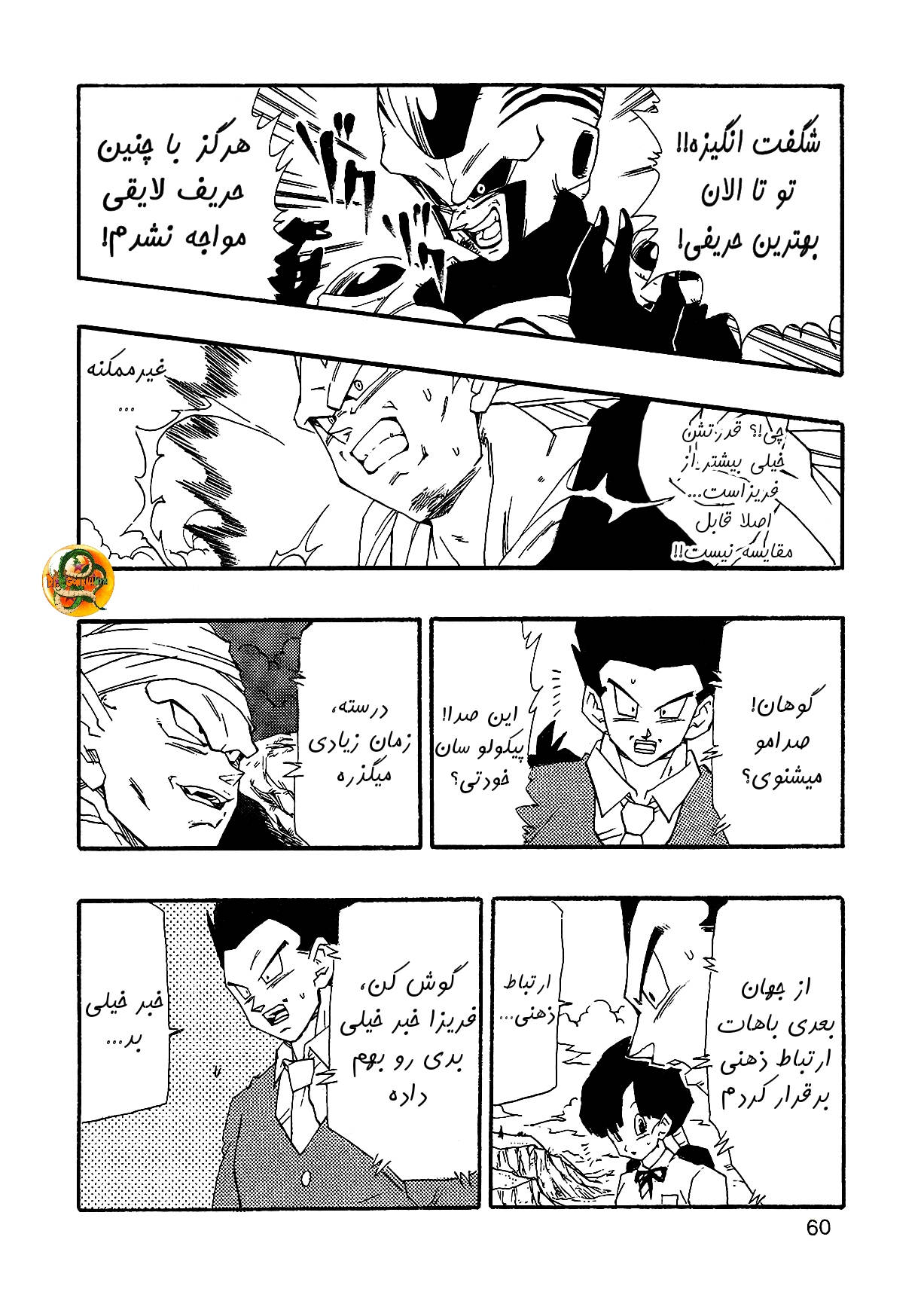 Dragon Ball AF (Young Jijii) بعد از آینده 第62页