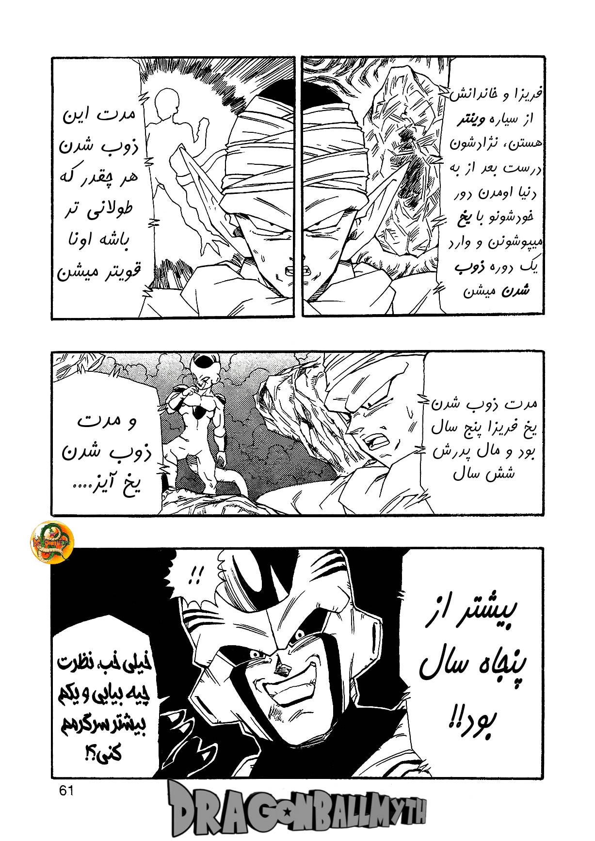 Dragon Ball AF (Young Jijii) بعد از آینده 第63页