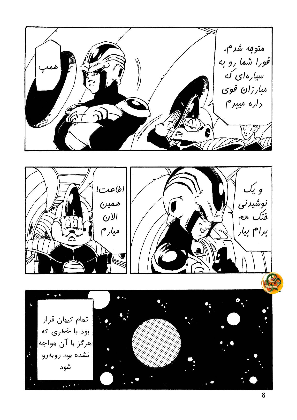 Dragon Ball AF (Young Jijii) بعد از آینده 第8页