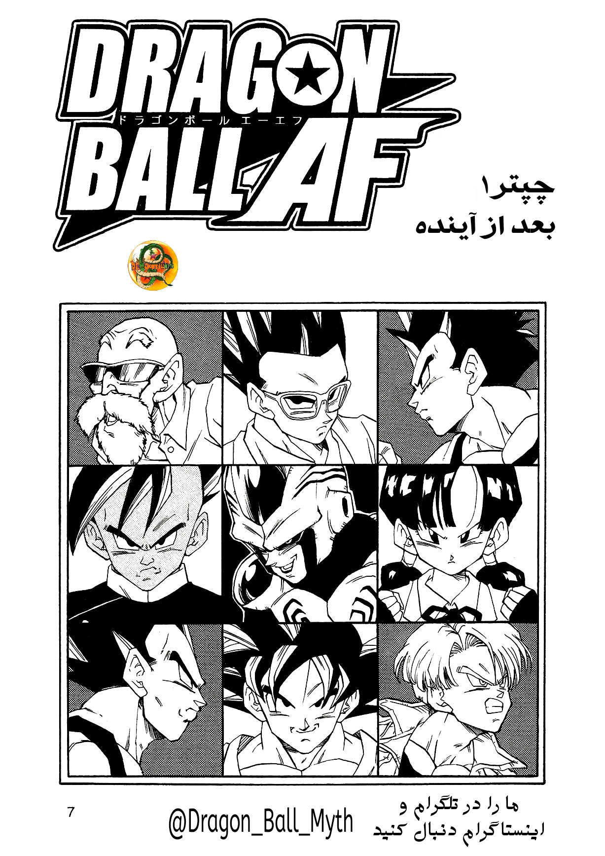 Dragon Ball AF (Young Jijii) بعد از آینده 第9页