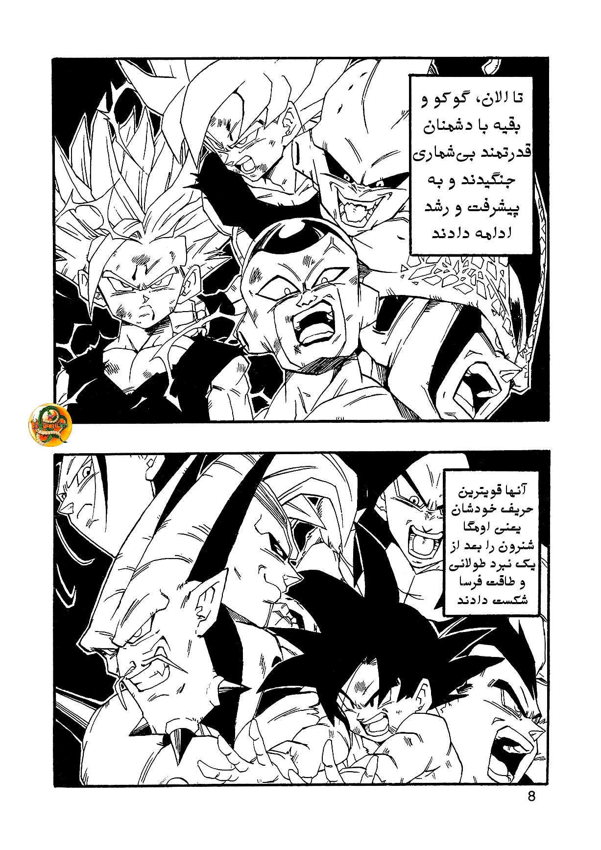 Dragon Ball AF (Young Jijii) بعد از آینده 第10页