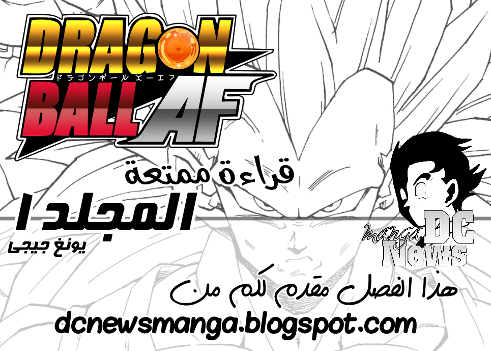 Dragon Ball AF (Young Jijii) 第1页