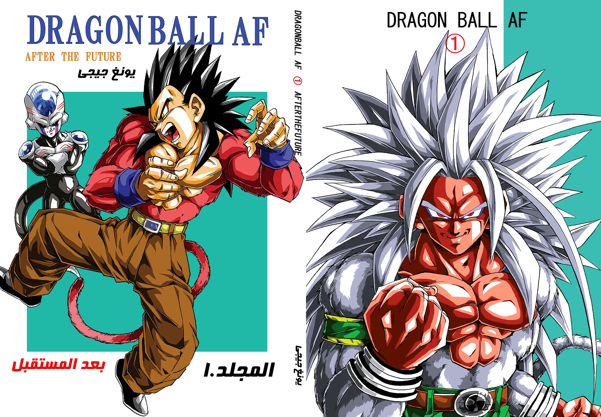 Dragon Ball AF (Young Jijii) 第2页