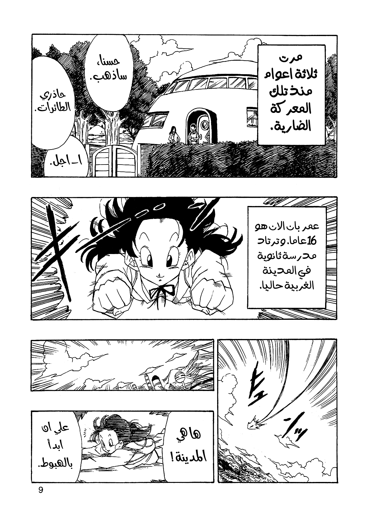 Dragon Ball AF (Young Jijii) بعد المستقبل 第12页
