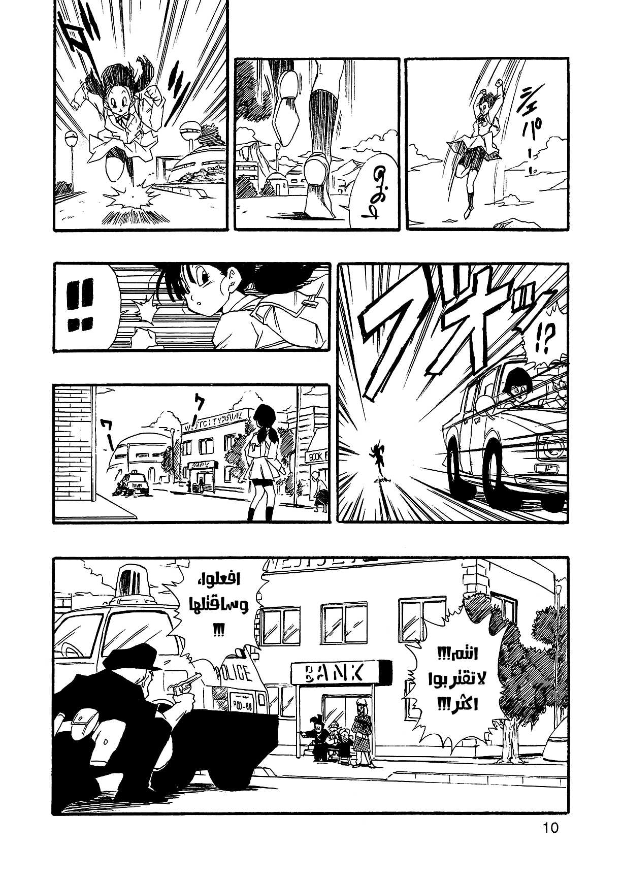 Dragon Ball AF (Young Jijii) بعد المستقبل 第13页