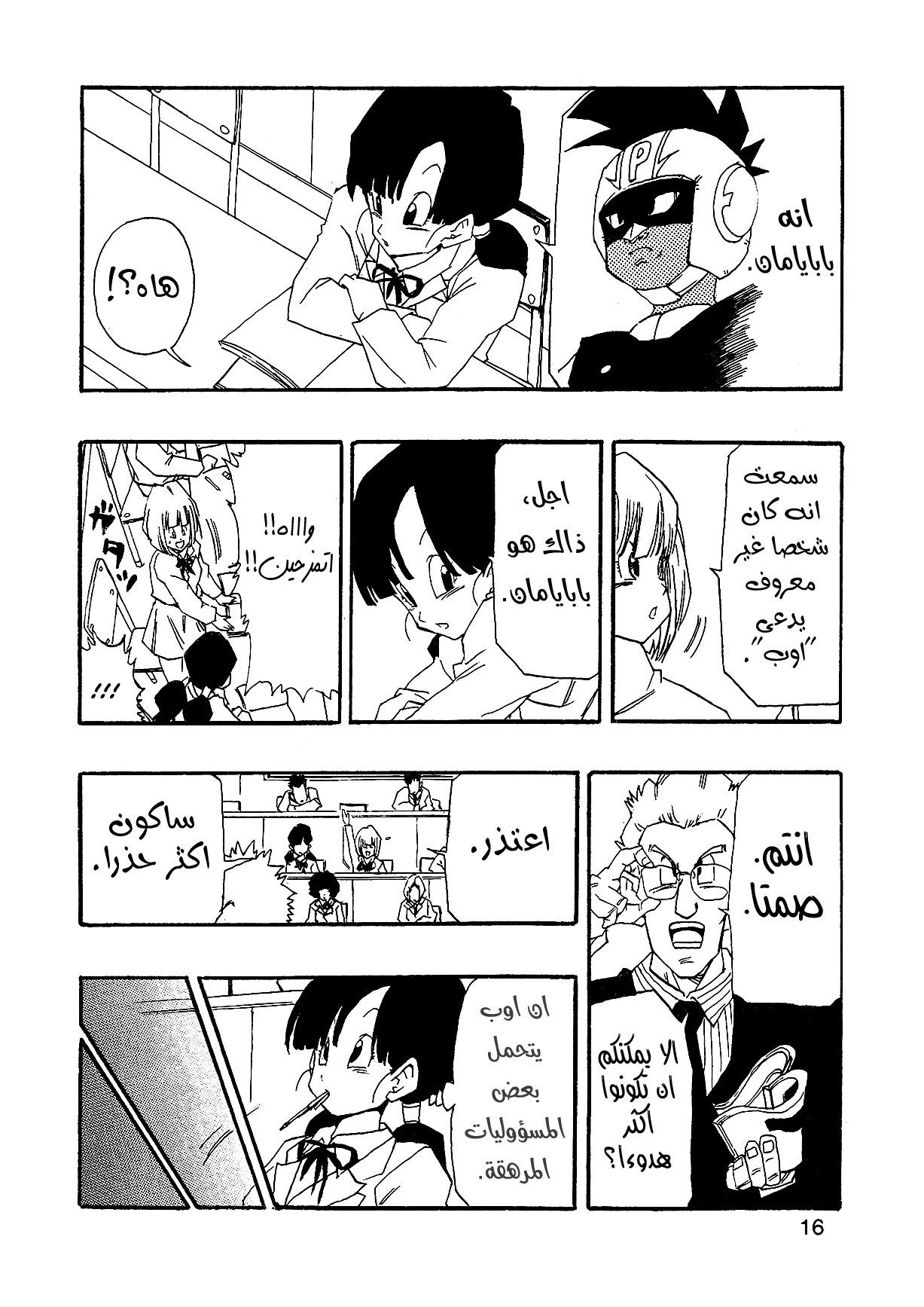 Dragon Ball AF (Young Jijii) بعد المستقبل 第19页